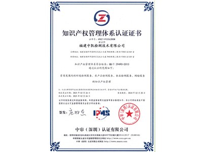 知识产权管理体系认证证书