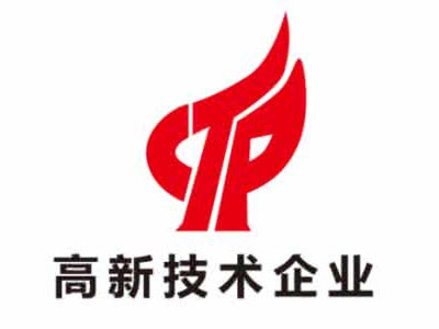 高新技术企业