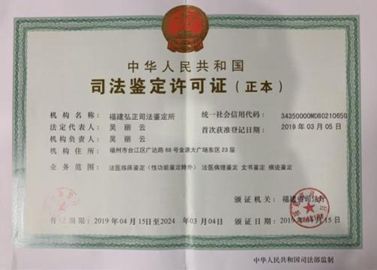 司法鉴定许可证书.png