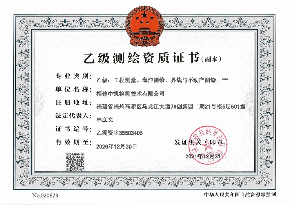 测绘资质证书