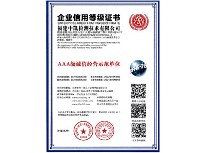3A级诚信经营示范单位