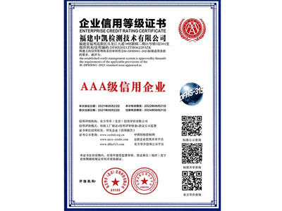 3A级信用企业荣誉证书