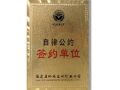自律公约签约单位