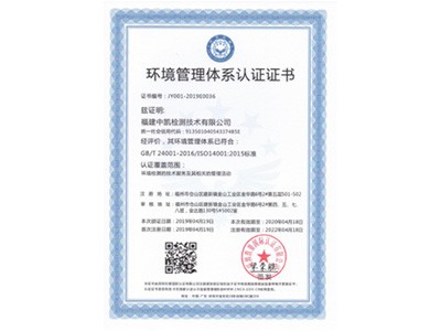 ISO14001认证证书