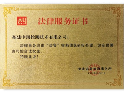 法律服务证书