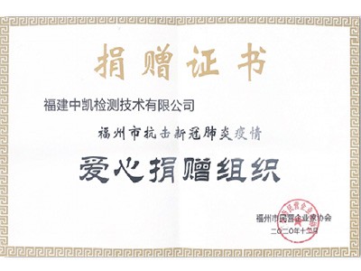 爱心捐赠组织