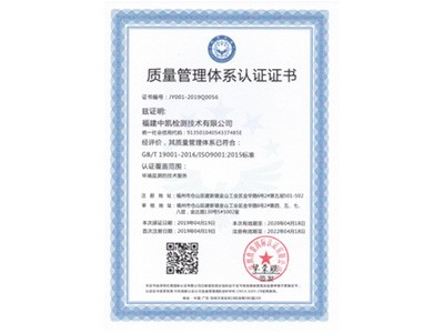 ISO9001认证证书