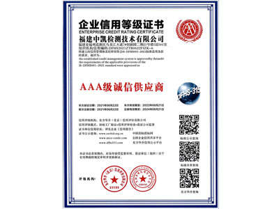 3A级诚信供应商