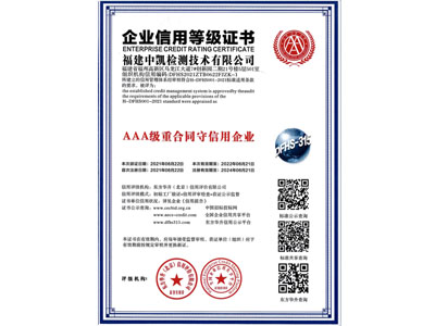 3A级重合同守信用企业