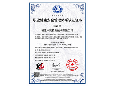 ISO45001认证证书