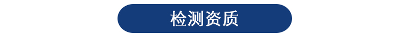 甲醛检测
