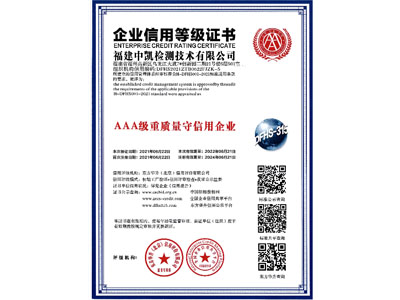3A级质量服务诚信单位